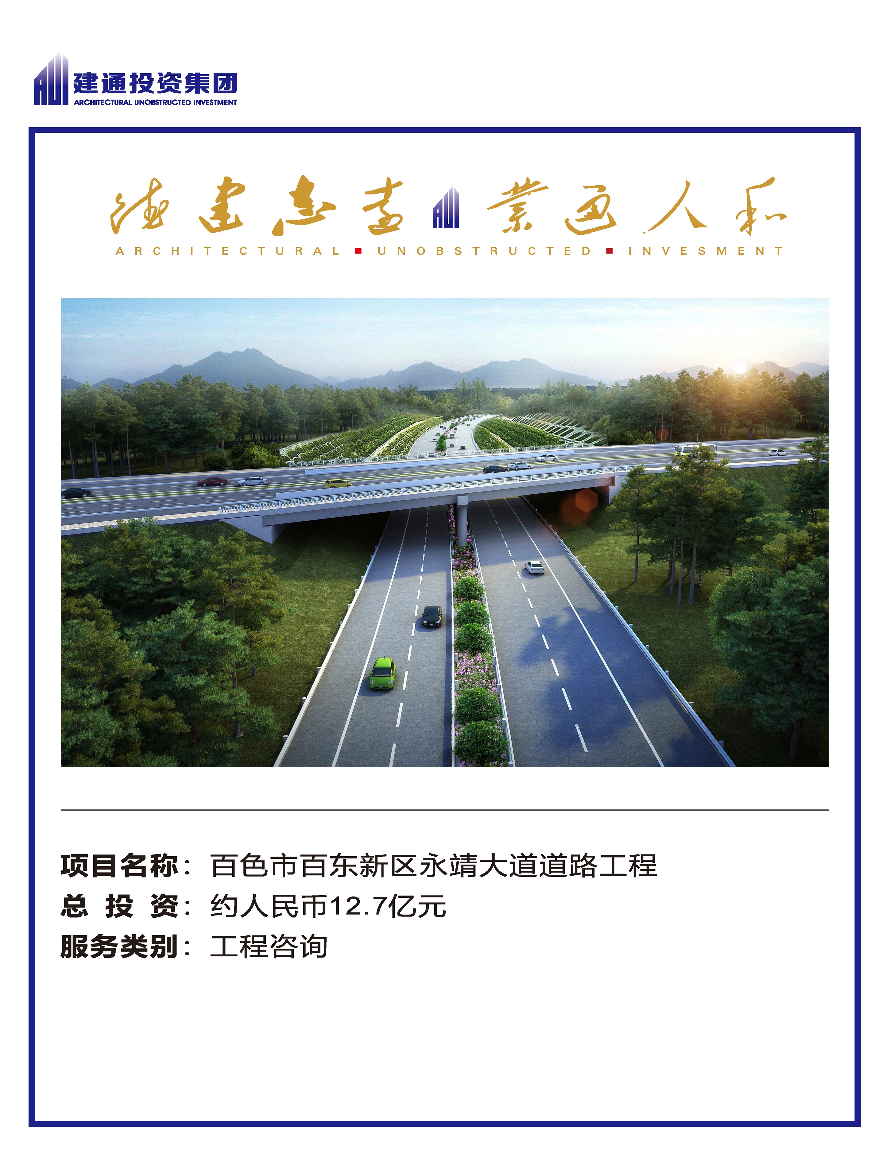 2022年建通投資集團(tuán)項目摘錄_頁面_12.jpg