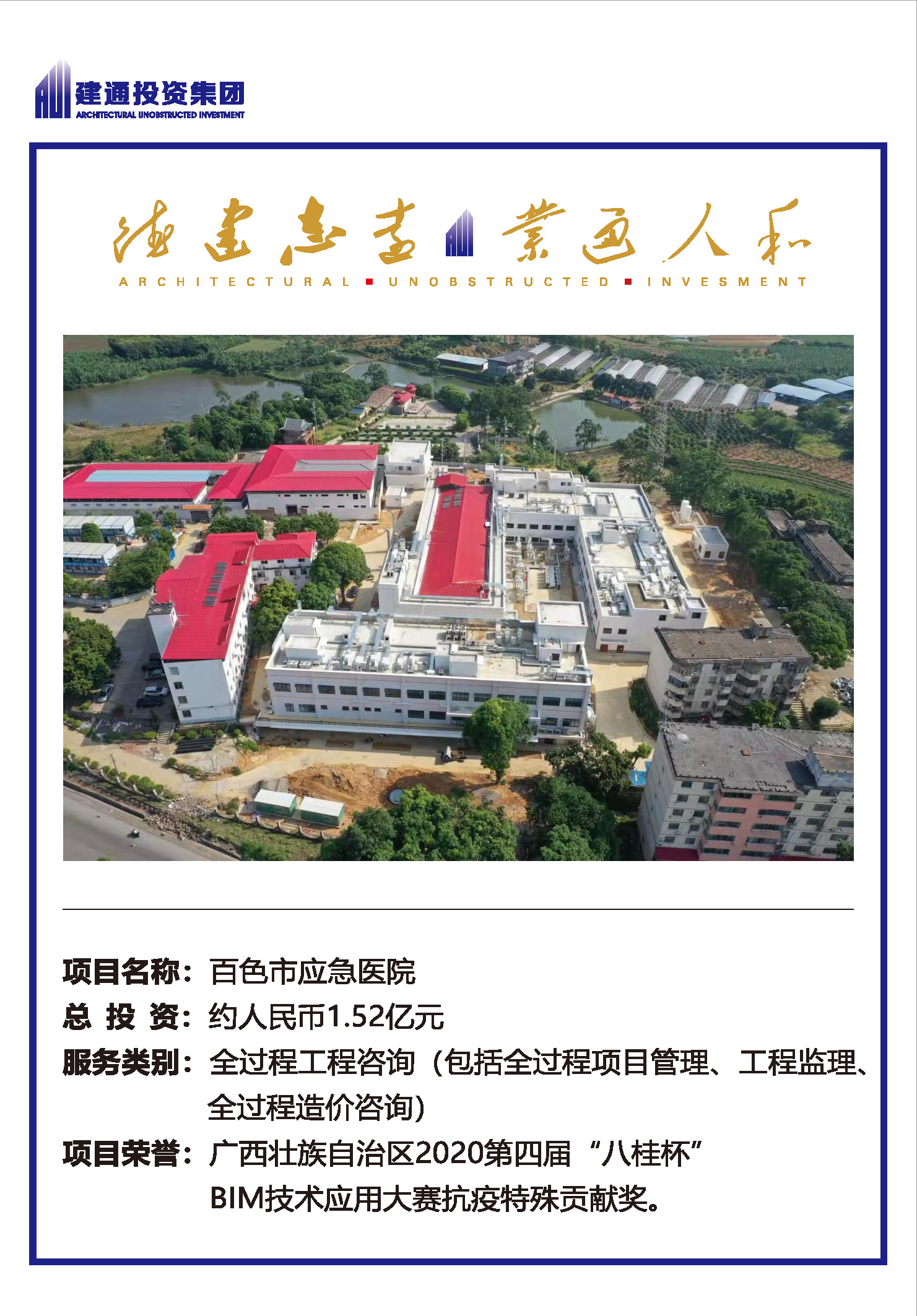 2022年建通投資集團(tuán)項(xiàng)目摘錄_頁(yè)面_09.jpg