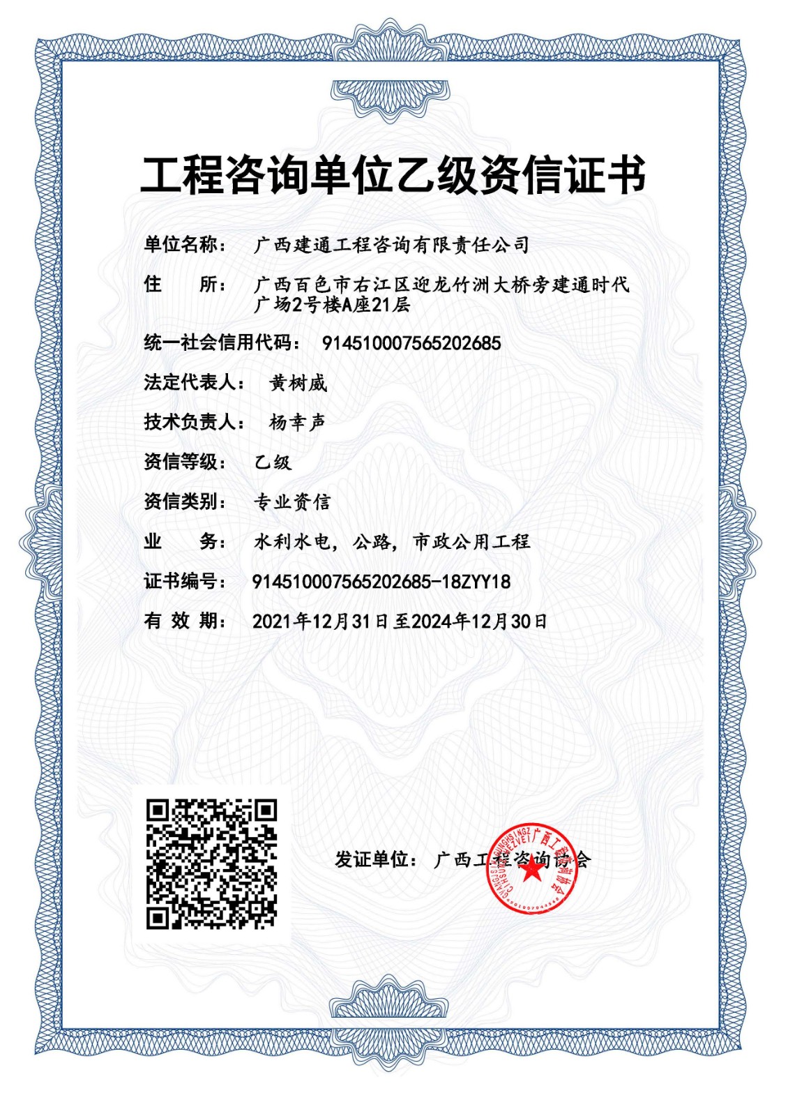 2024年乙級資信證書技術(shù)負責(zé)人變更.jpg