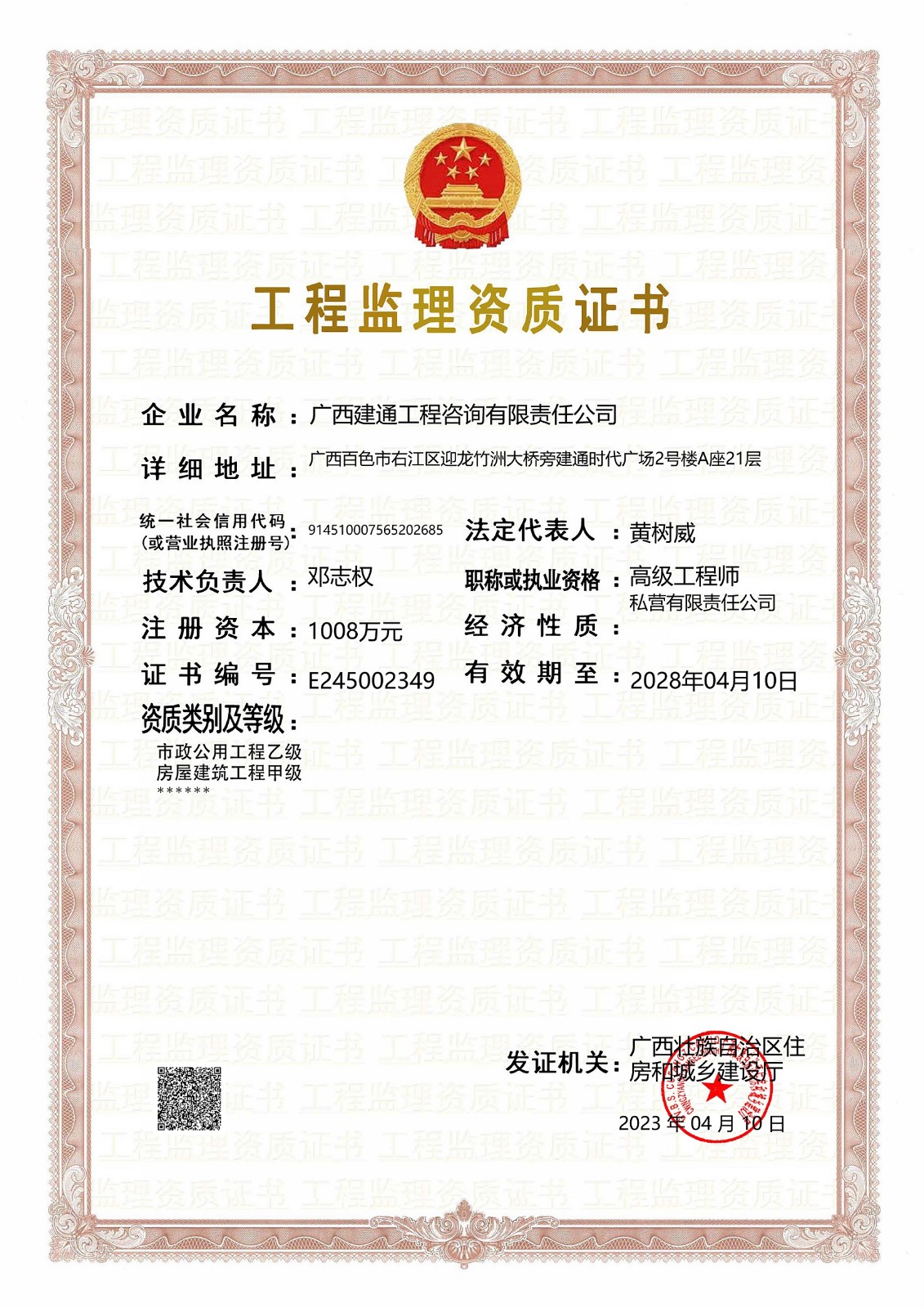 房屋建筑工程、市政公用工程監(jiān)理（甲級）.jpg